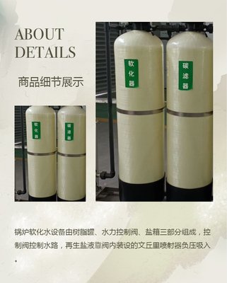 1噸每小時全自動軟化水設(shè)備 單閥單罐，為鍋爐補給水保駕護航