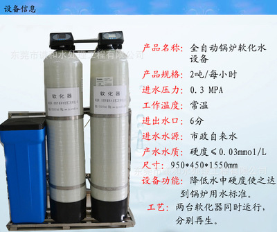 3T/H全自動鍋爐軟化水設(shè)備 鈉離子交換器的應(yīng)用與優(yōu)勢