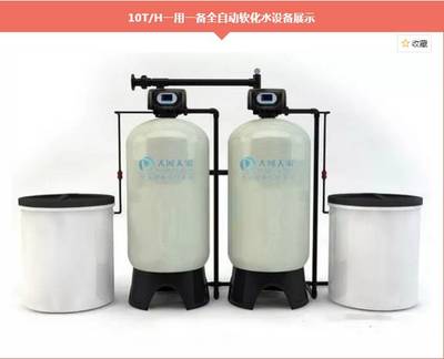 10T/H一用一備全自動軟化水裝置 雙閥雙罐軟水機(jī)生產(chǎn)廠家的專業(yè)解決方案